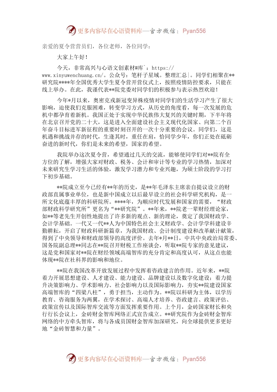在学院2022年优秀大学生夏令营开营仪式上的讲话.docx_第1页
