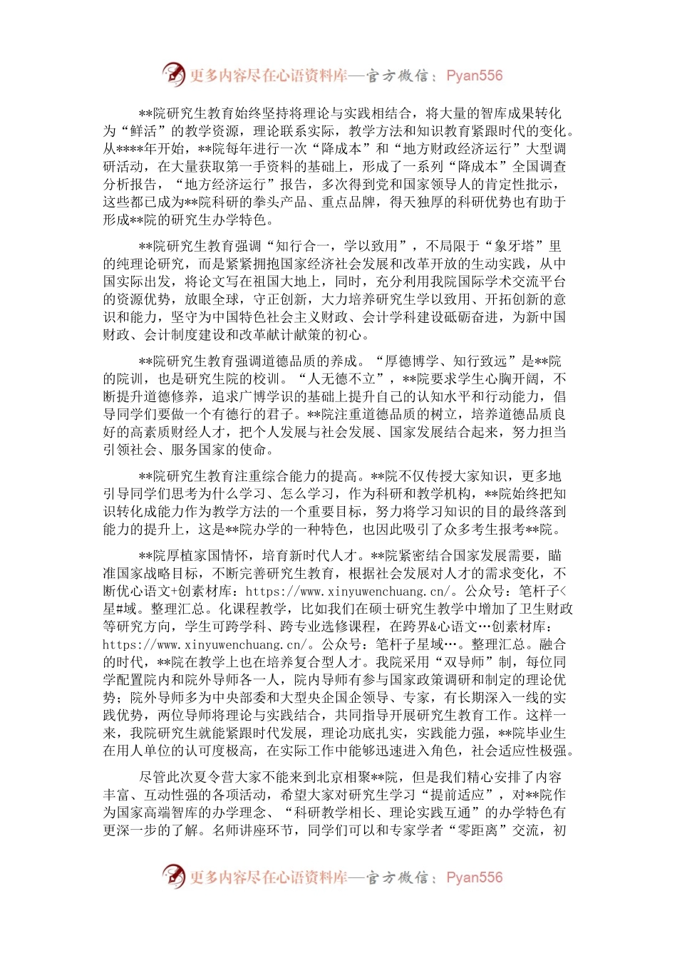 在学院2022年优秀大学生夏令营开营仪式上的讲话.docx_第2页