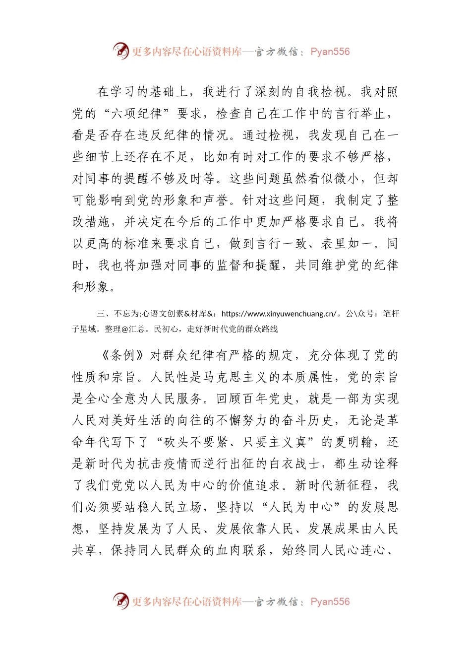 在党纪学习教育座谈会上的交流发言：强化纪律意识，筑牢思想防线（1592字).docx_第2页