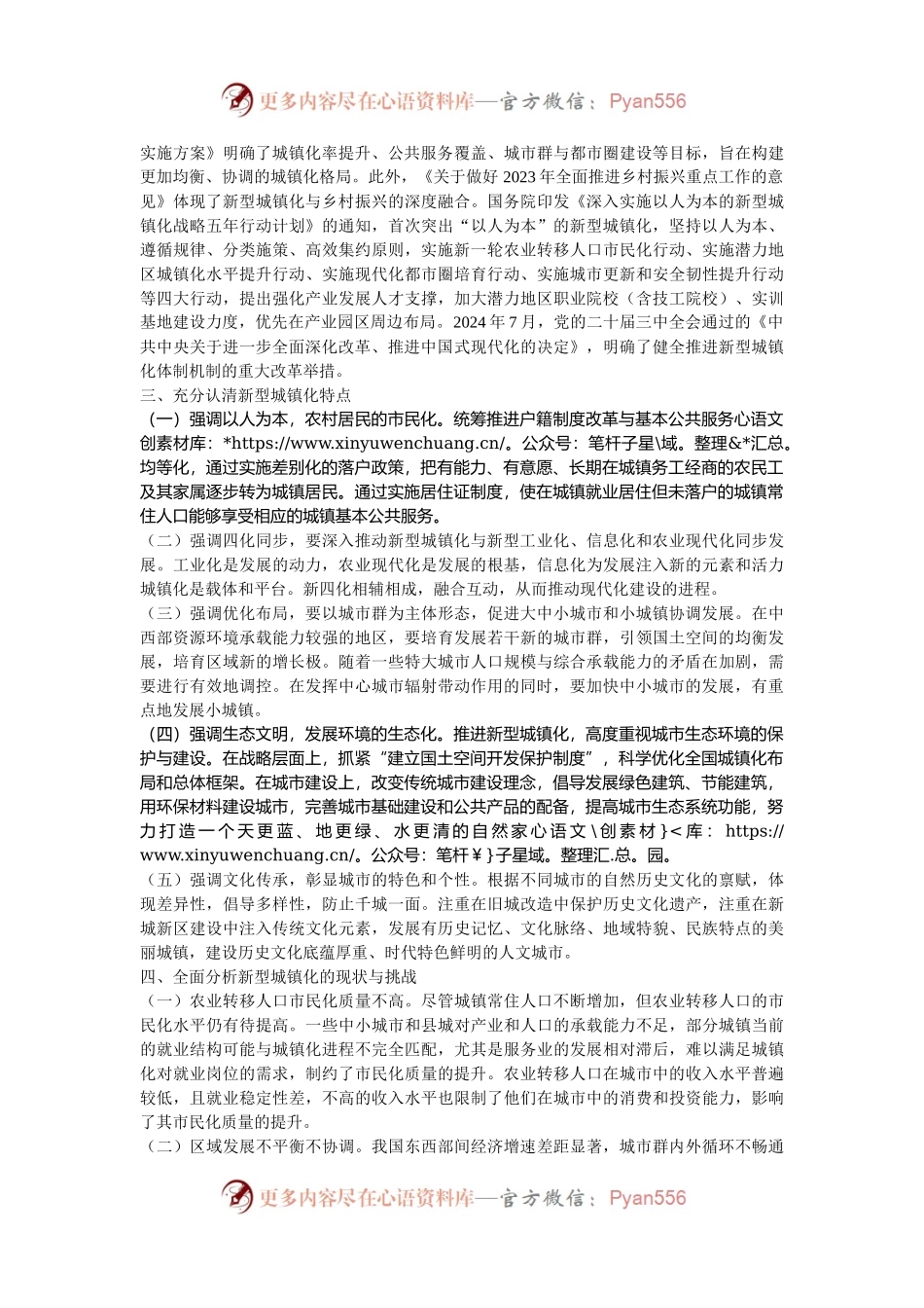 在“十五五”新型城镇化专项规划编制工作推进会上的讲话.docx_第2页