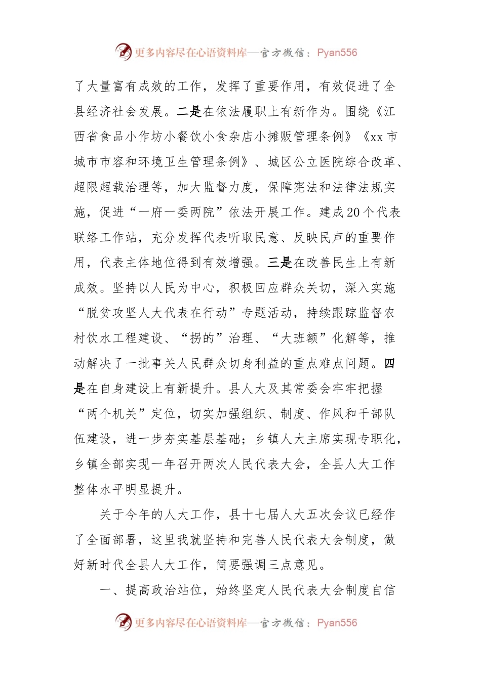 在全县人大工作会议上的讲话.docx_第2页