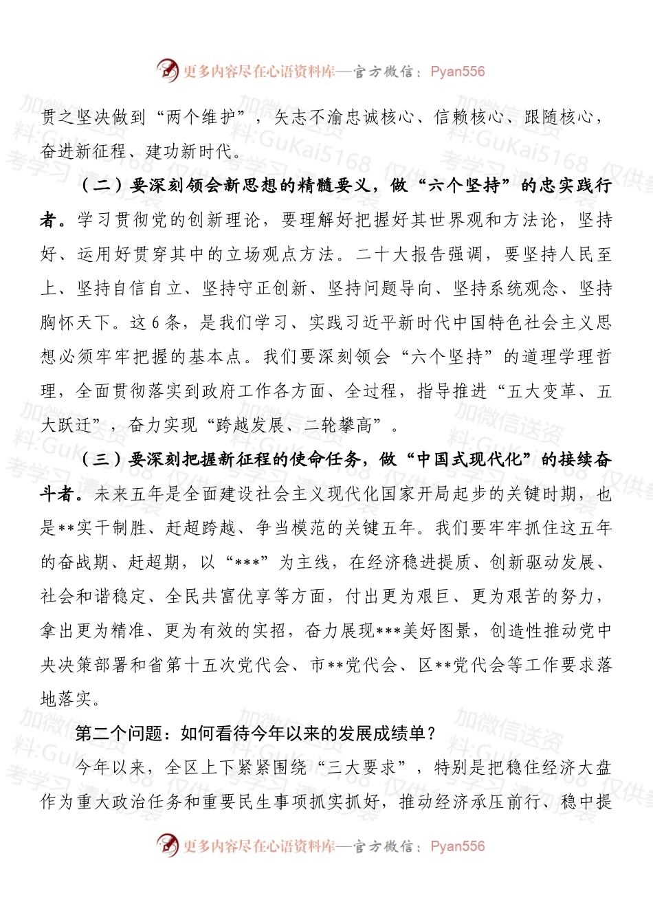 在区委专题学习会暨理论学习中心组（扩大）会议上的讲话.docx_第2页