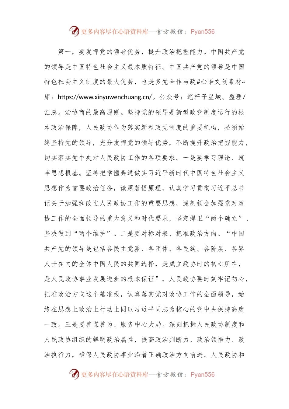 在政协委员暨政协机关干部履职能力提升培训班上的辅导报告.docx_第2页