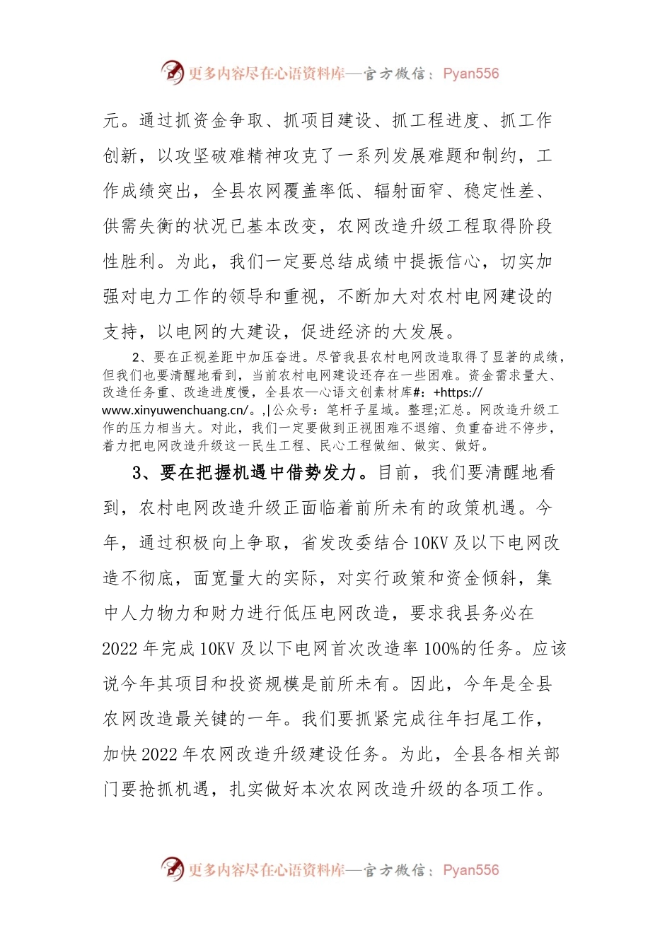 在全县农网改造工作会上的讲话：抢抓政策机遇、强化工作举措，坚决完成全县农网改造升级工程任务.docx_第2页