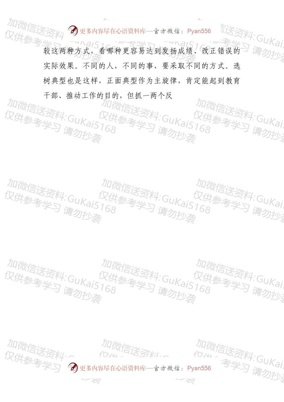 在市委办公室第一党支部组织生活会上的讲话（领导干部与年轻干部谈成长）.docx_第2页
