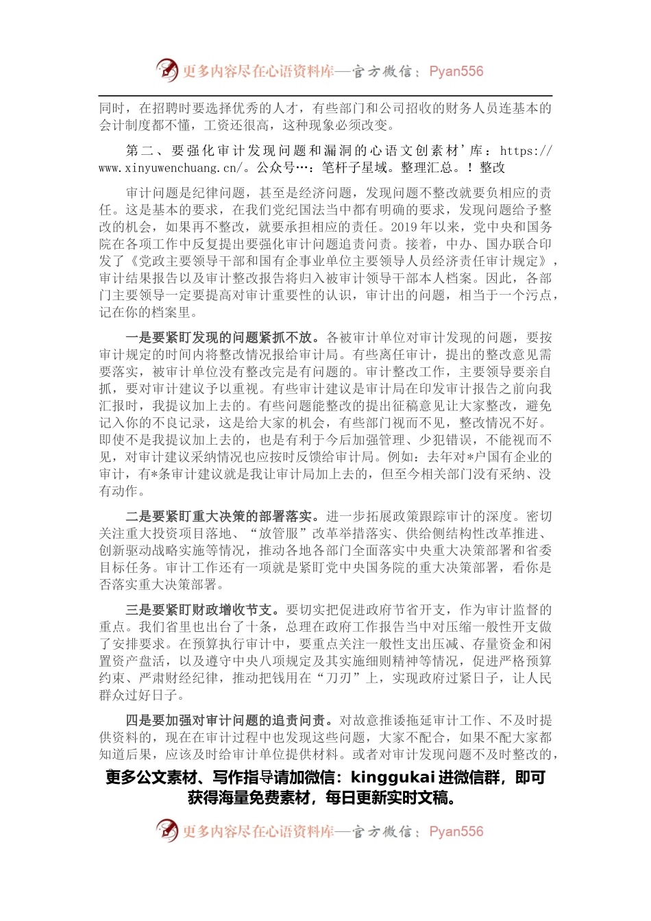 在区政府2022年审计工作专题会议上的讲话.docx_第2页