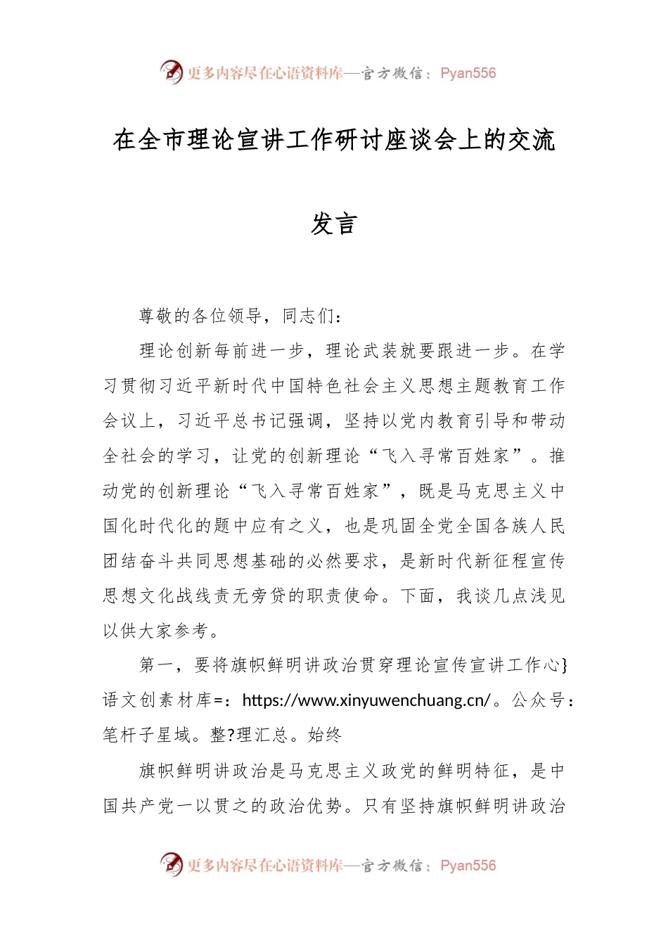 在全市理论宣讲工作研讨座谈会上的交流发言.docx_第1页
