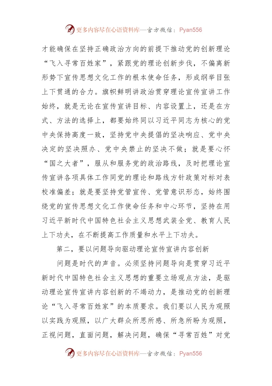 在全市理论宣讲工作研讨座谈会上的交流发言.docx_第2页