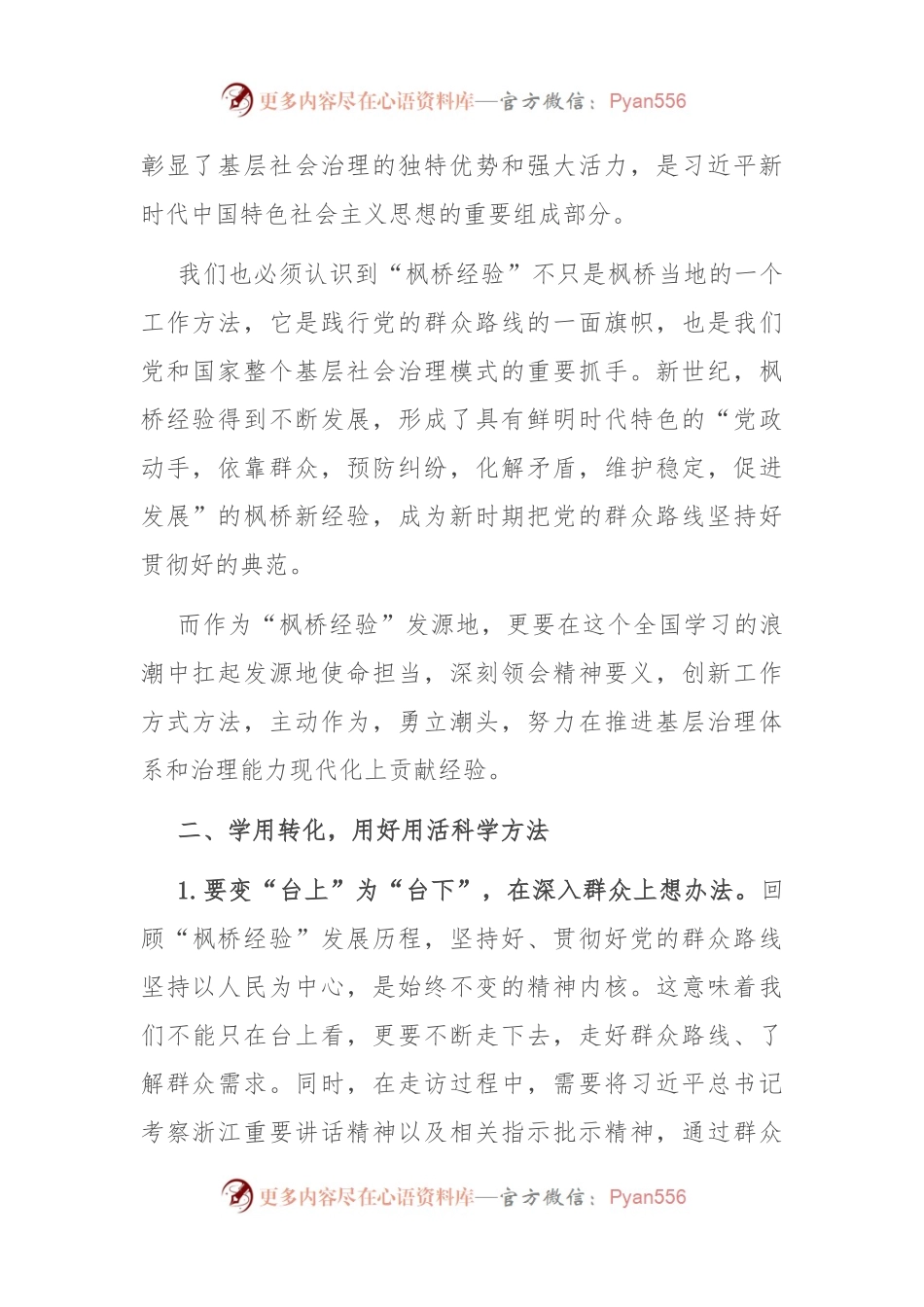 在局党组理论学习中心组学习会上的讲话.docx_第2页