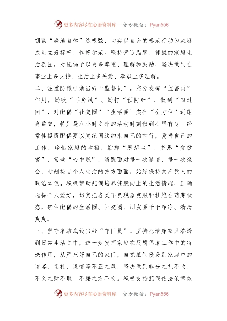 在全县“争当贤内助·涵养好家风”清廉家庭建设座谈会上的发言.docx_第2页