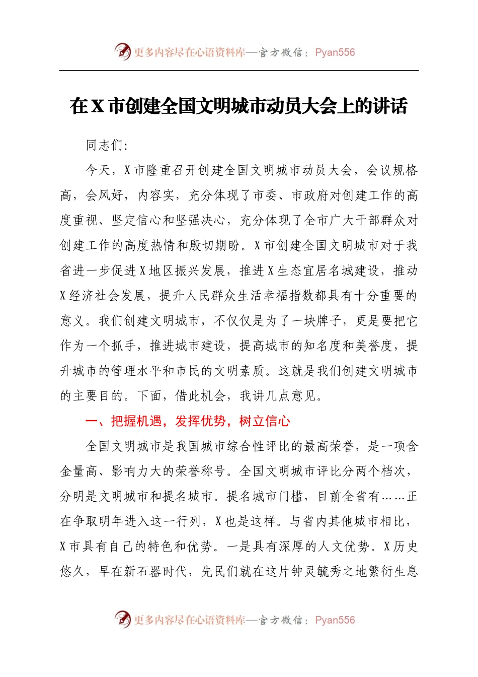 在创建全国文明城市动员大会上的讲话..docx_第1页