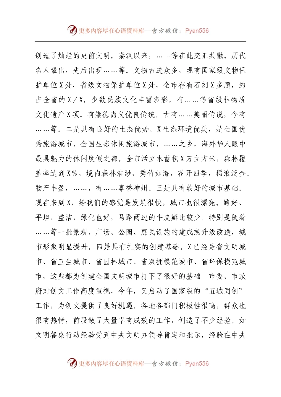 在创建全国文明城市动员大会上的讲话..docx_第2页