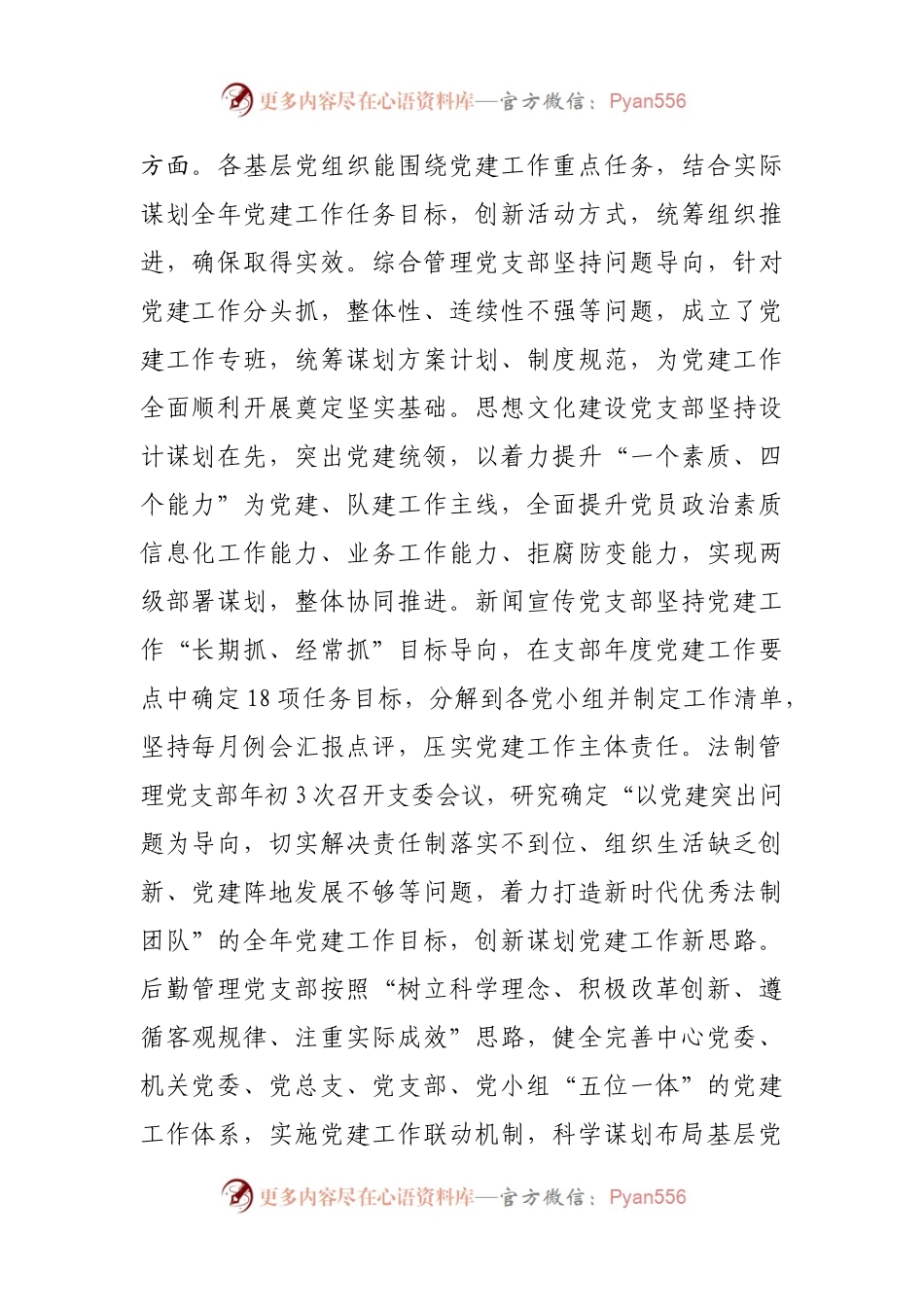 在市直机关基层党组织书记述职评议会议上的点评提纲.docx_第2页