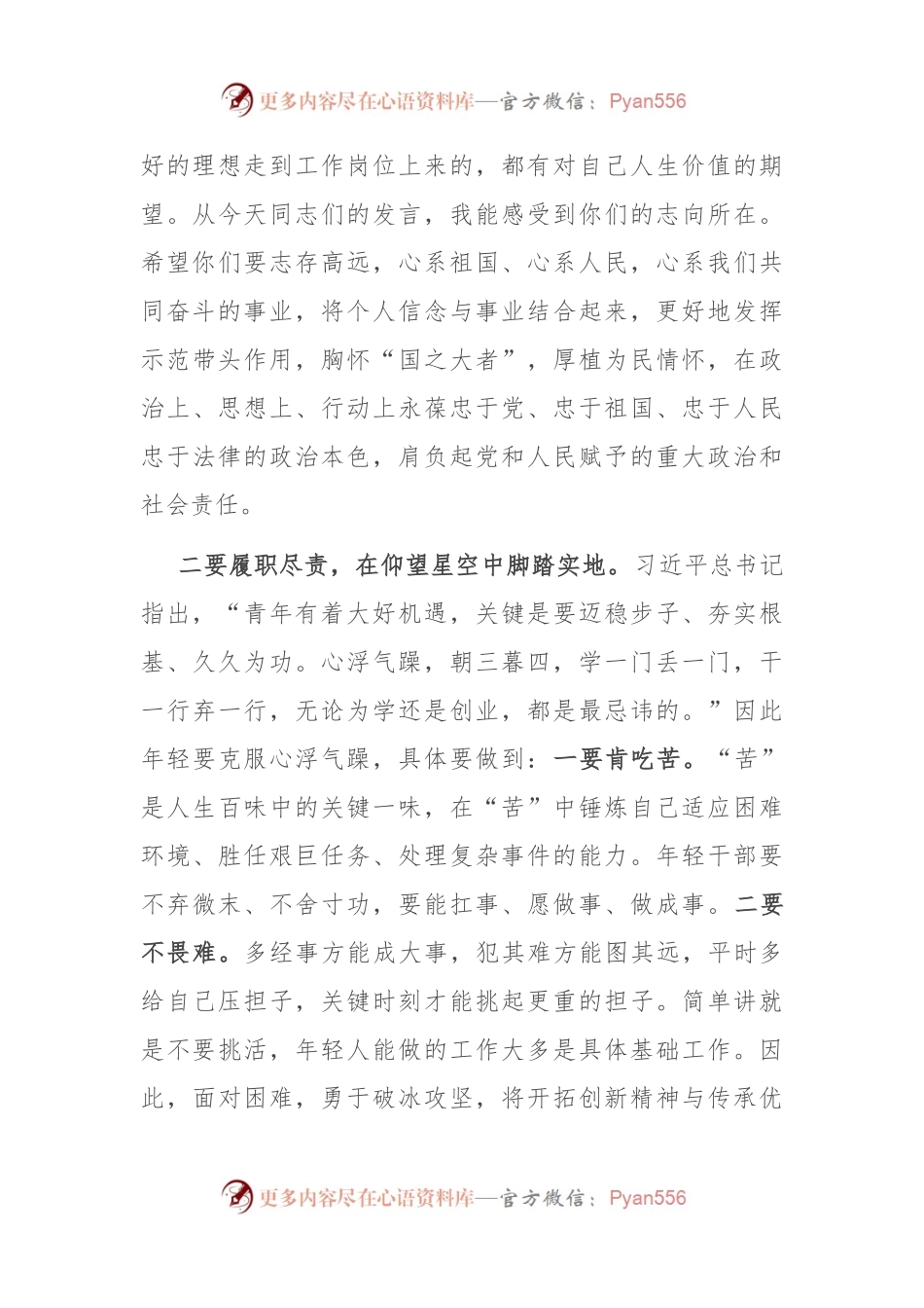 在市局新入职干部座谈会上的讲话.docx_第2页