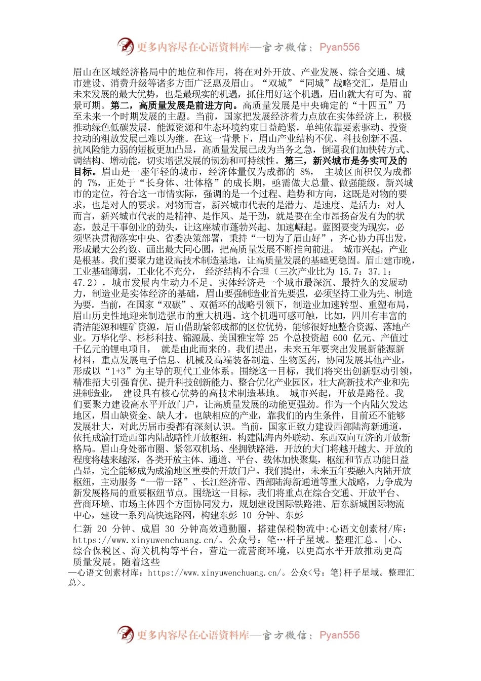 在政协第五届市委员会第一次会议闭幕大会上的讲话.docx_第2页