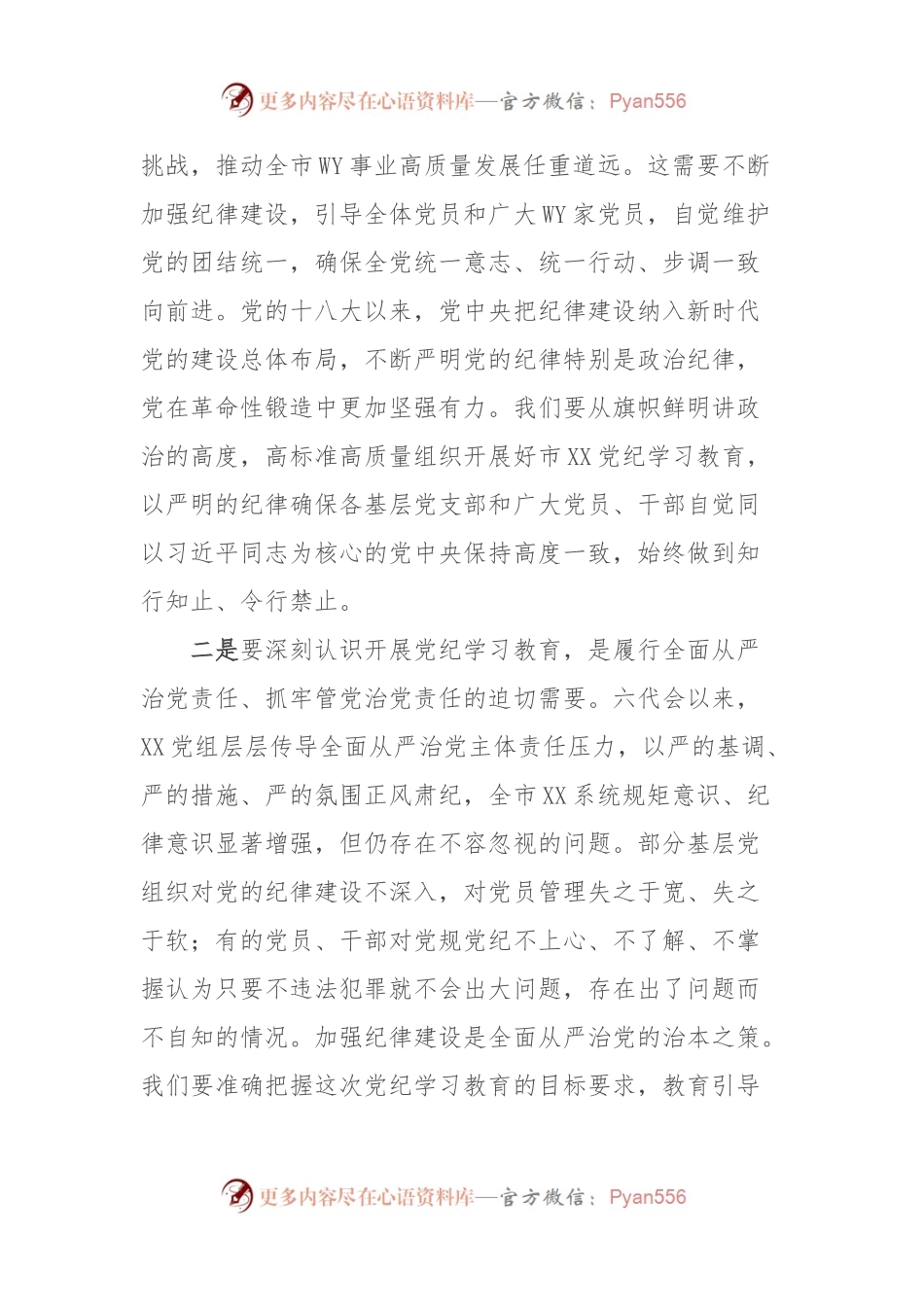 在YT市XX全体党员大会上的讲话.docx_第2页