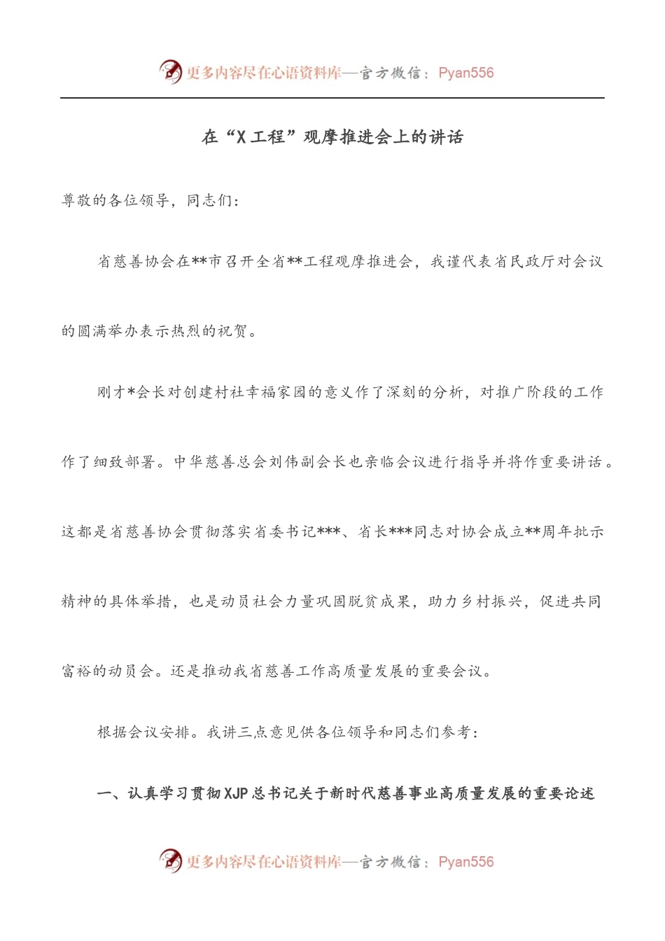 在“X工程”观摩推进会上的讲话.docx_第1页