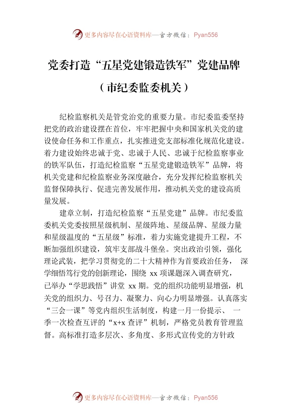 在“五星”支部创建工作座谈会上的发言材料汇编（7篇）.docx_第2页