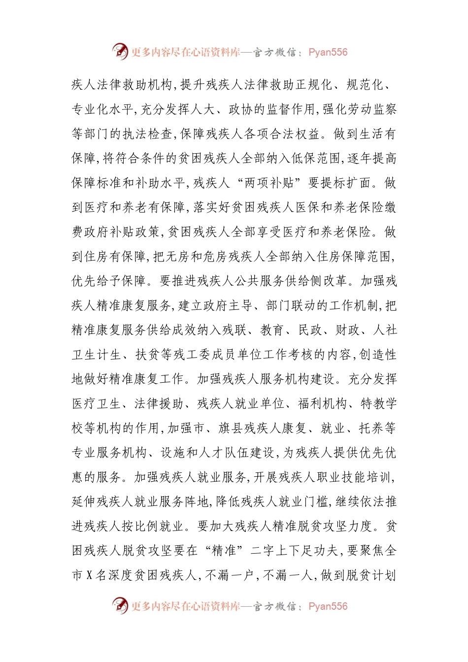 在市残联第X次代表大会闭幕式上的讲话.docx_第2页