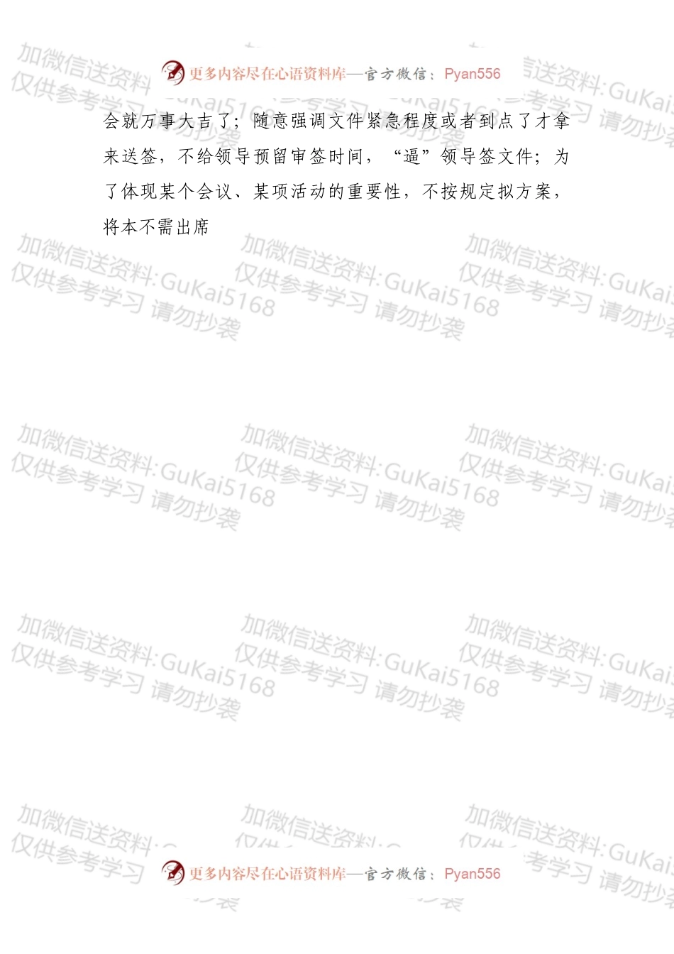 在全市党政办公室工作培训会议上的讲话.docx_第2页