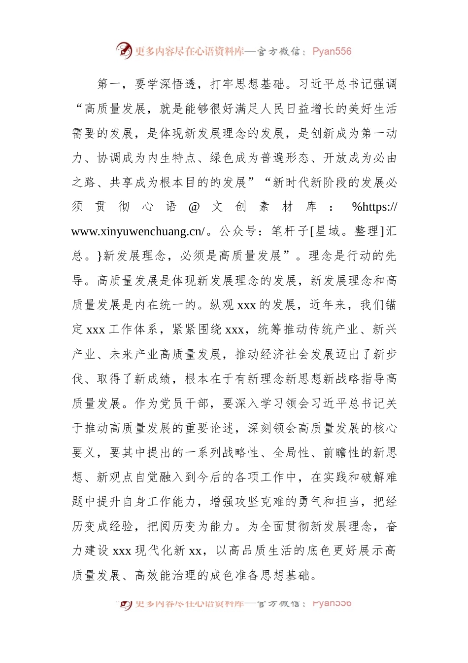 在“深入学习领会关于推动高质量发展的重要论述”主题中心组学习研讨会上的发言.docx_第2页