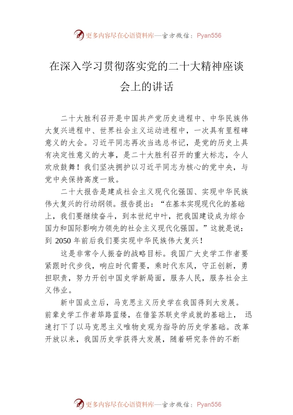 在xx系统学习贯彻党的二十大精神培训班上的讲话汇编（5篇）.docx_第2页