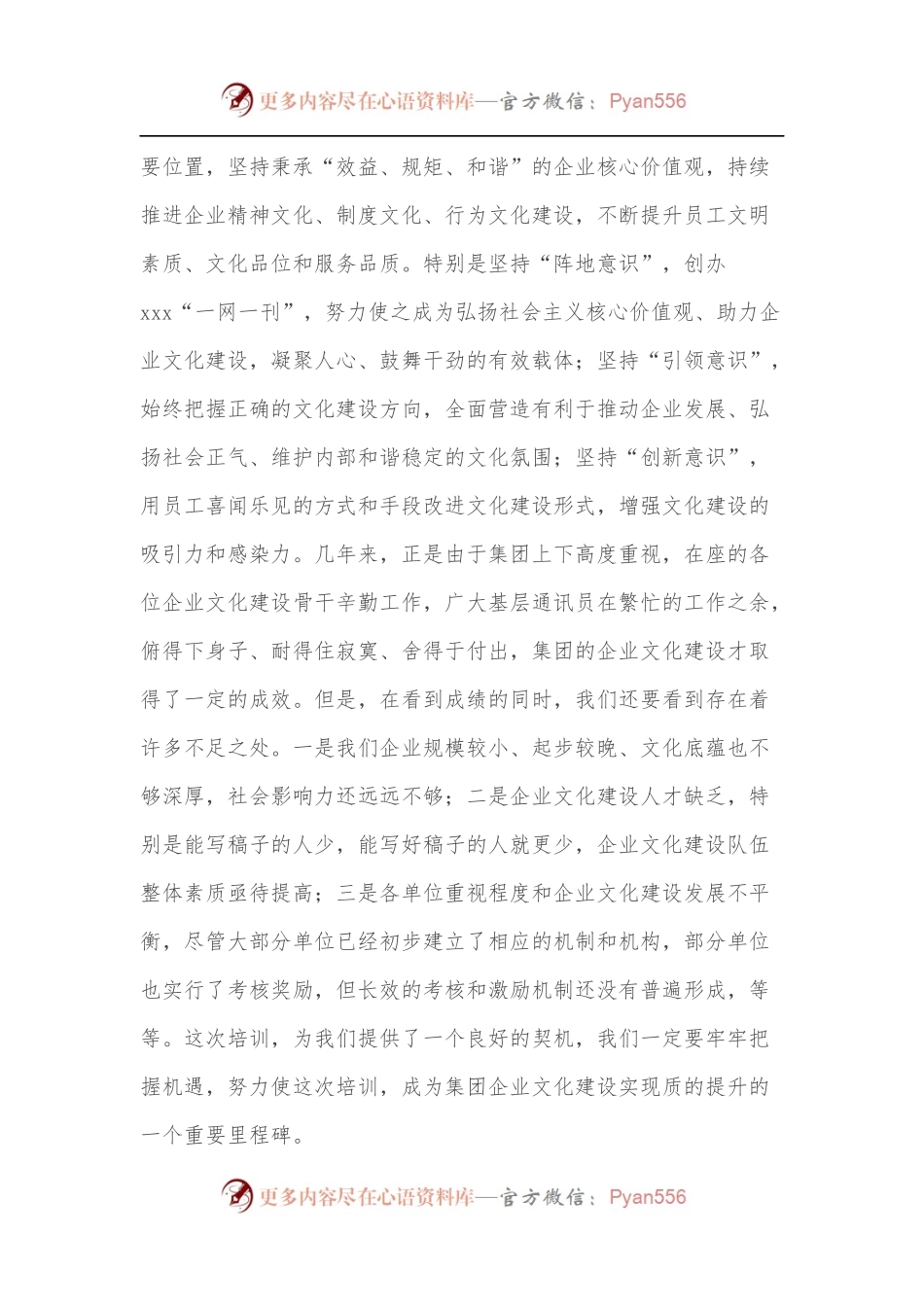 在中层干部能力提升培训班开班仪式上的讲话.docx_第2页