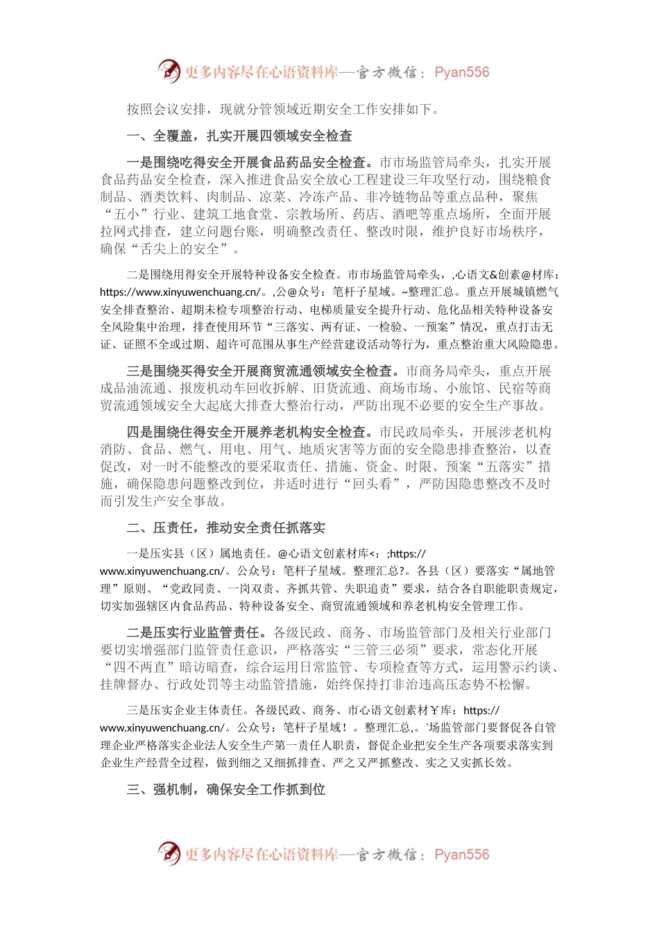 在市安委会2022年第二次全体成员会议、 安全生产大检查动员部署暨森林防灭火工作 推进会上的讲话.docx_第1页