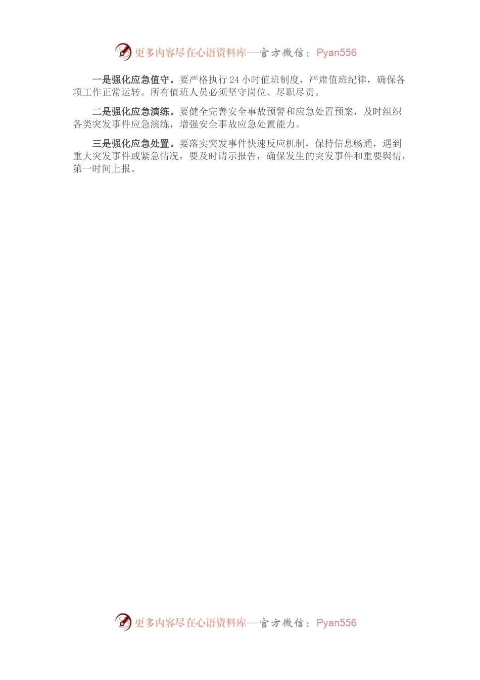 在市安委会2022年第二次全体成员会议、 安全生产大检查动员部署暨森林防灭火工作 推进会上的讲话.docx_第2页