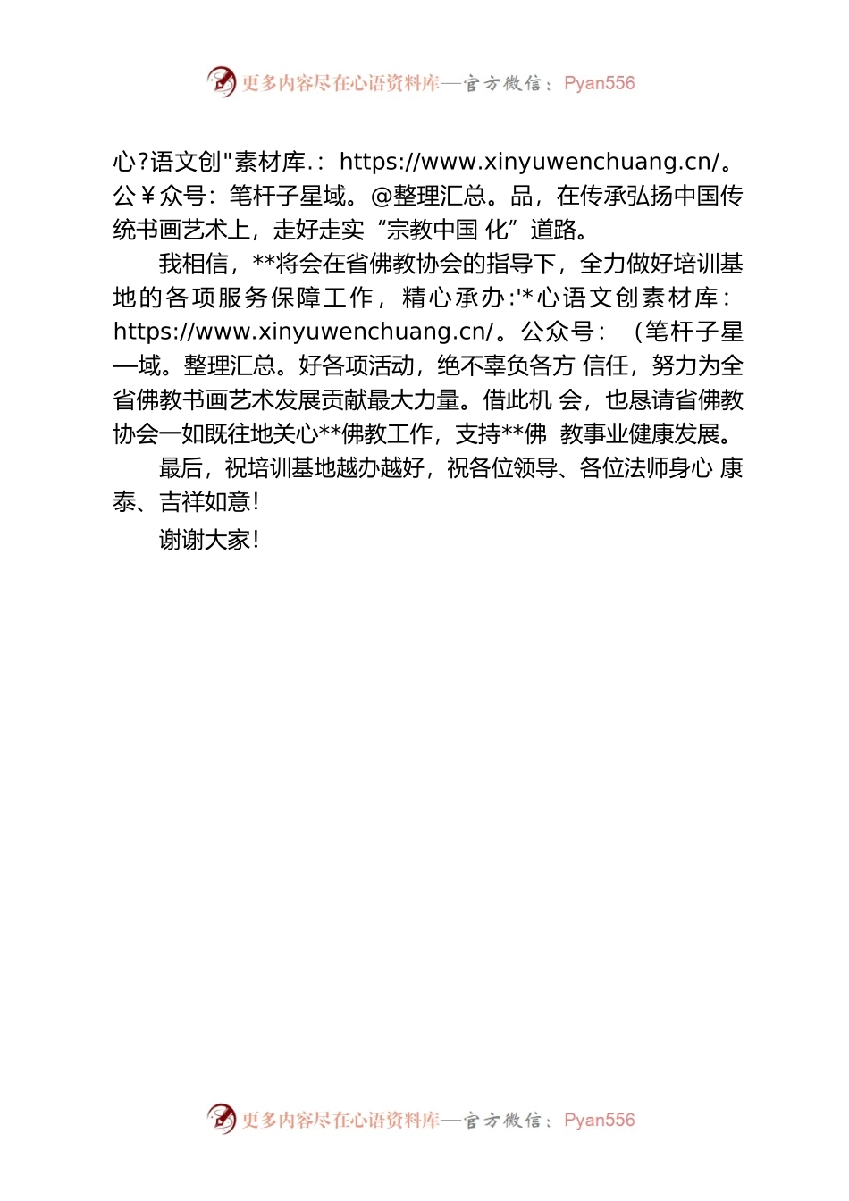 在书画培训基地揭牌仪式上的致辞.docx_第2页