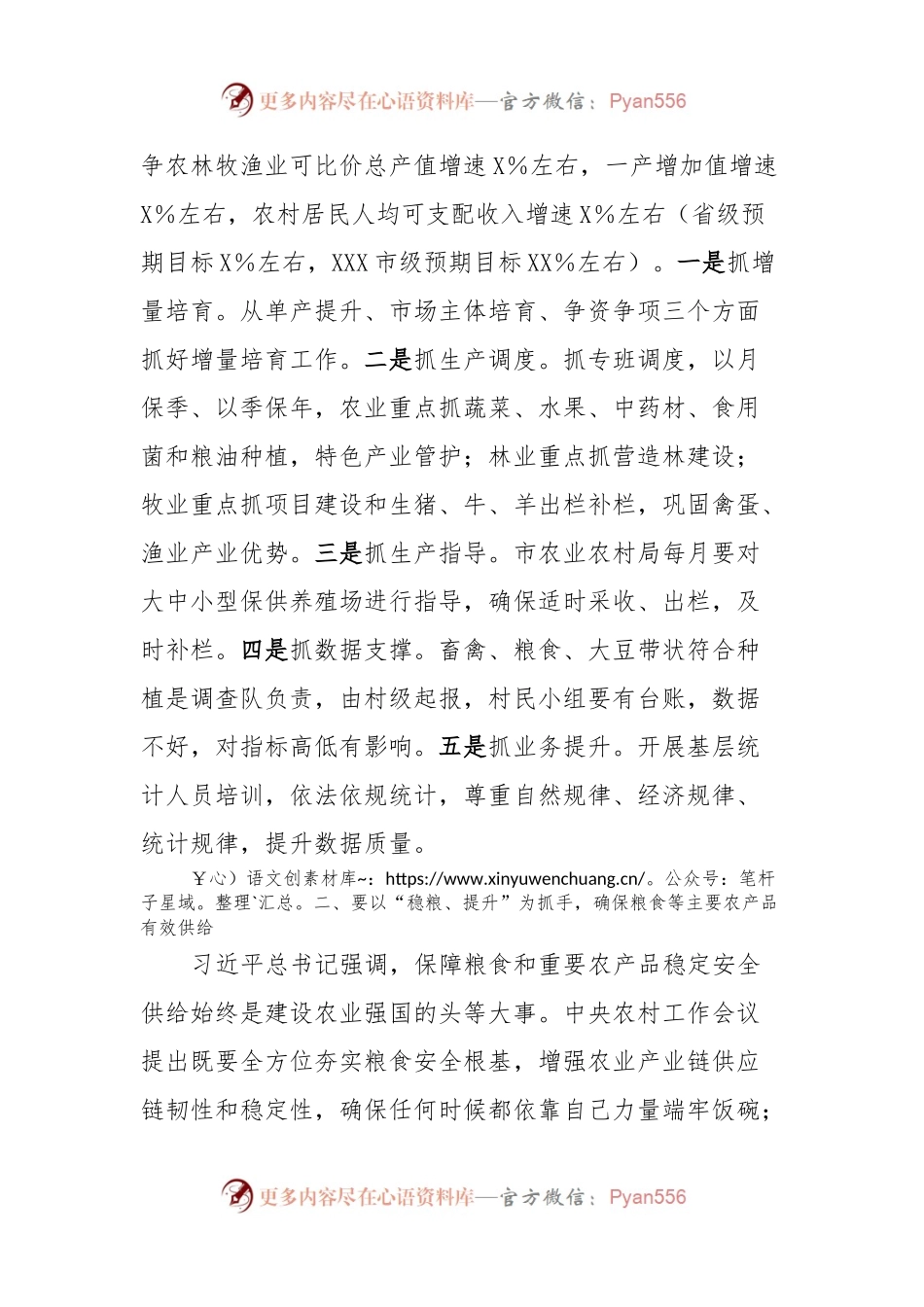 在全市“三农”工作务虚会上的讲话稿提纲.docx_第2页