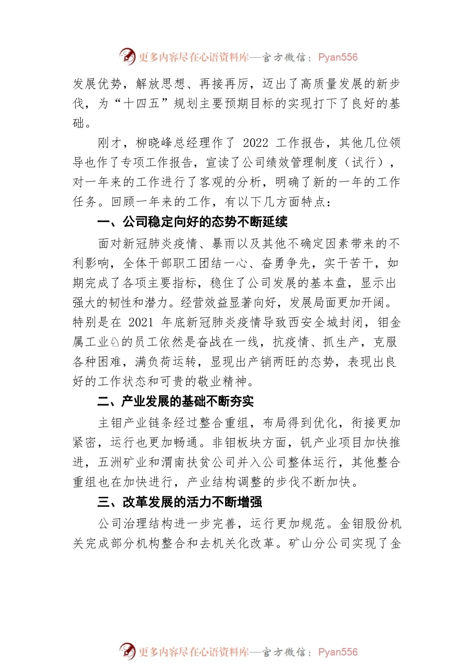 在公司十一届五次职代会暨2022年工作会上的讲话（20220217）.docx_第2页