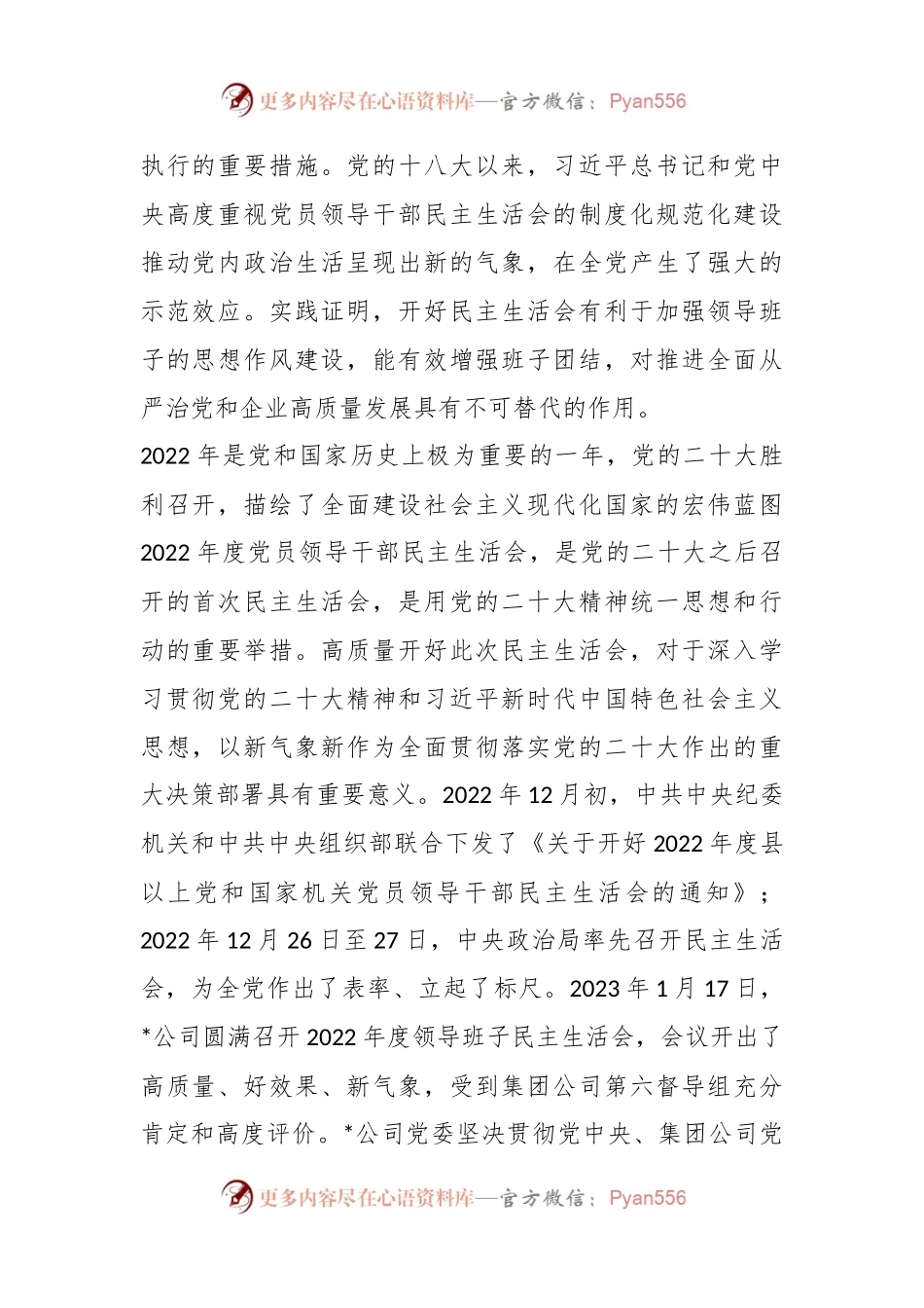 在分公司上年度领导班子民主生活会上的点评讲话.docx_第2页