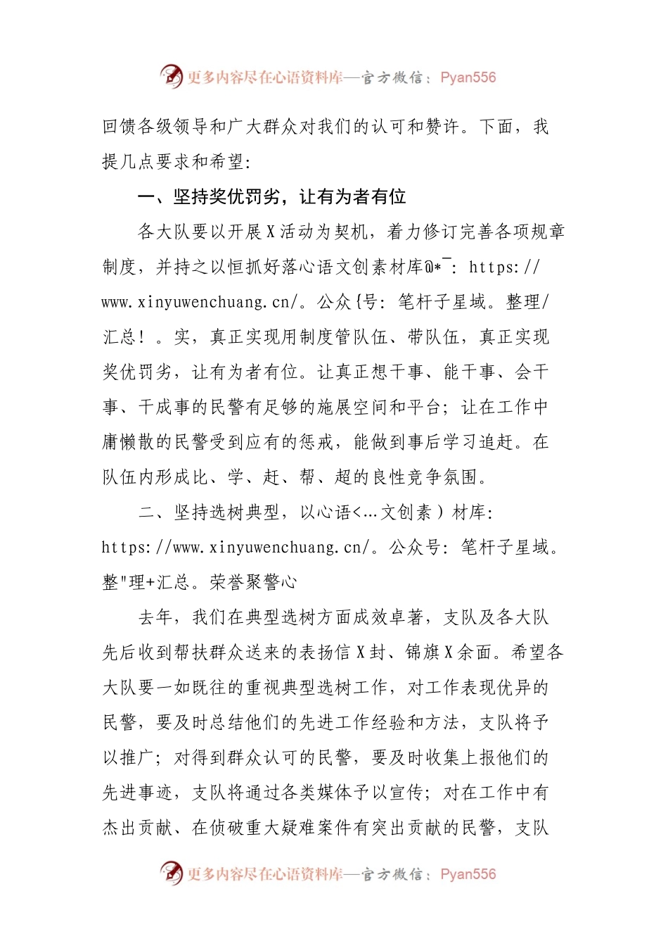 在公安交警支队立功授奖仪式上的讲话.docx_第2页