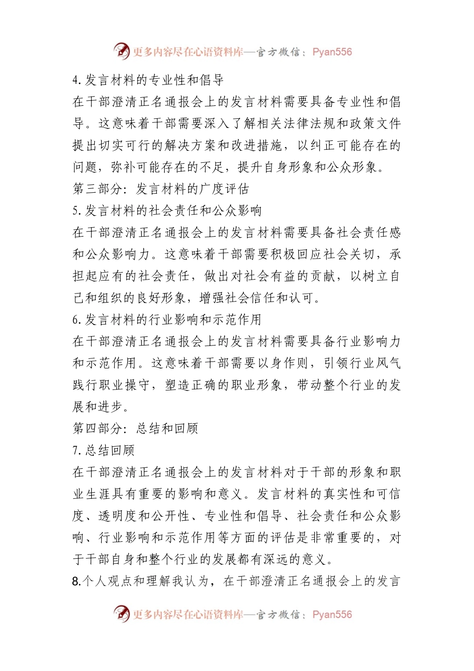 在干部澄清正名通报会上的发言材料.docx_第2页