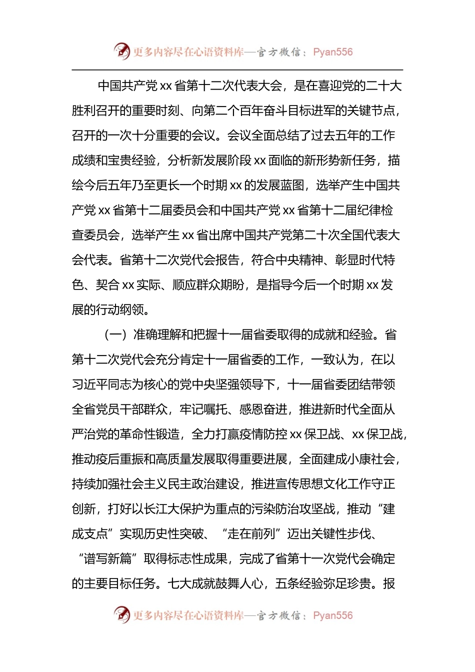 在庆祝建党101周年表彰大会暨省第十二次党代会精神宣讲会、书记讲党课培训会上的讲话.docx_第2页