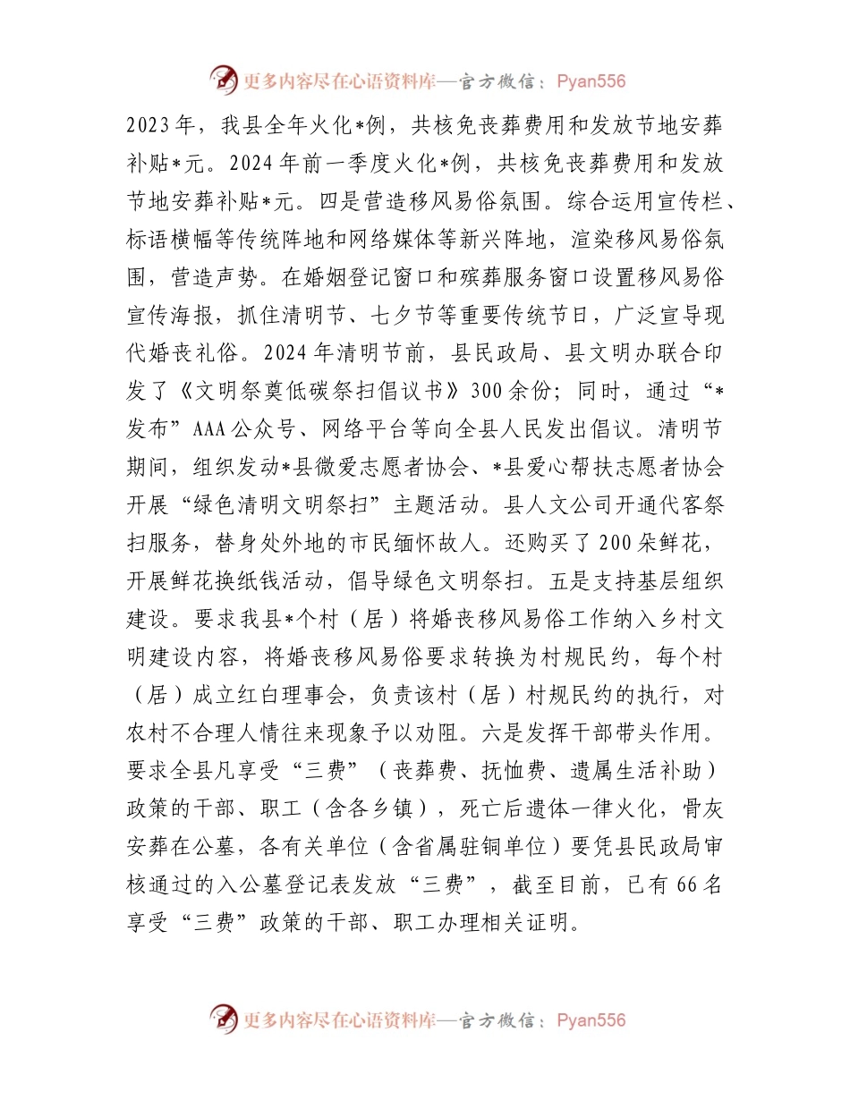 在全县移风易俗乡风文明工作现场推进会上的发言.docx_第2页