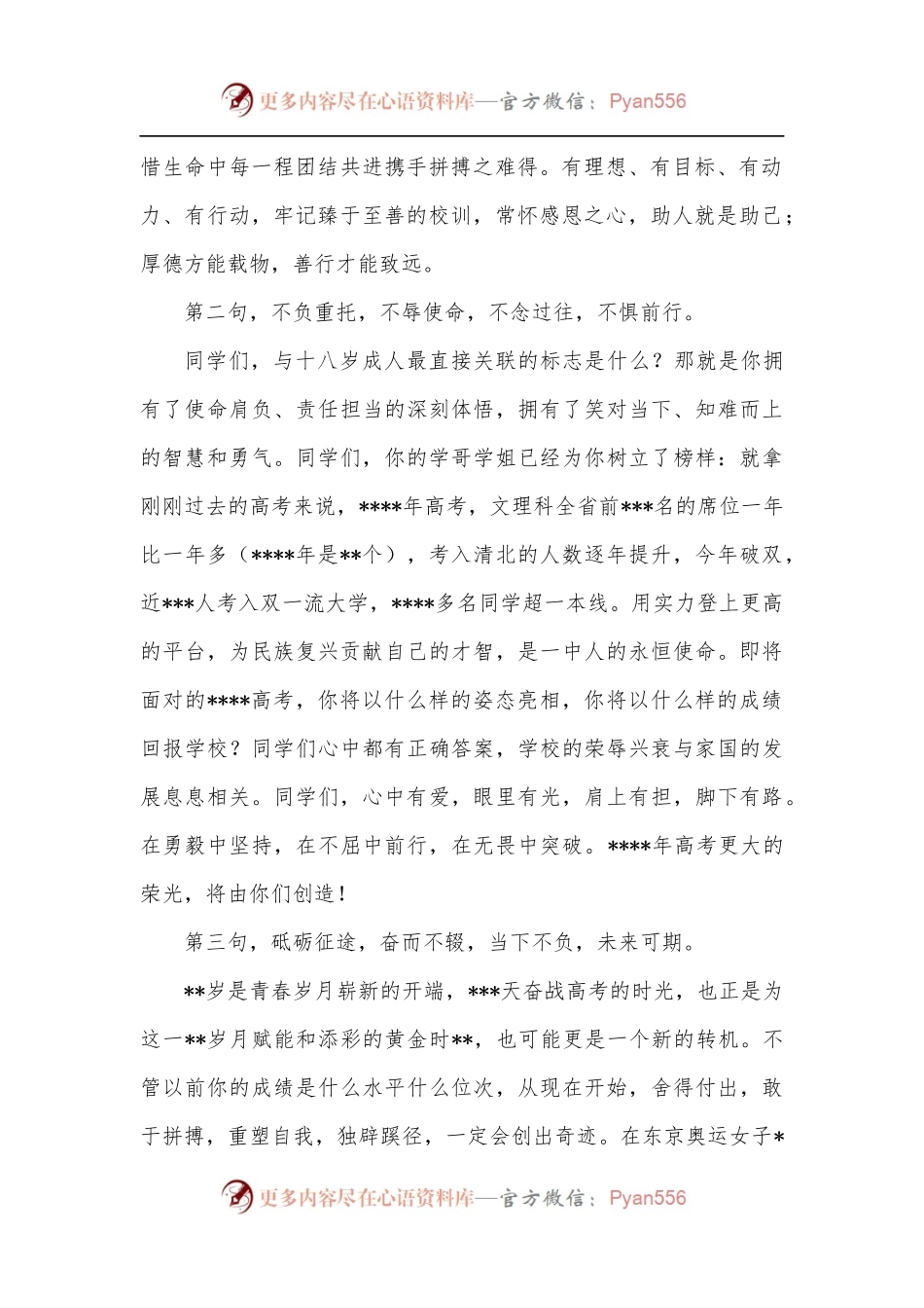 在学子成人礼暨高考备考三百天誓师动员大会讲话.docx_第2页