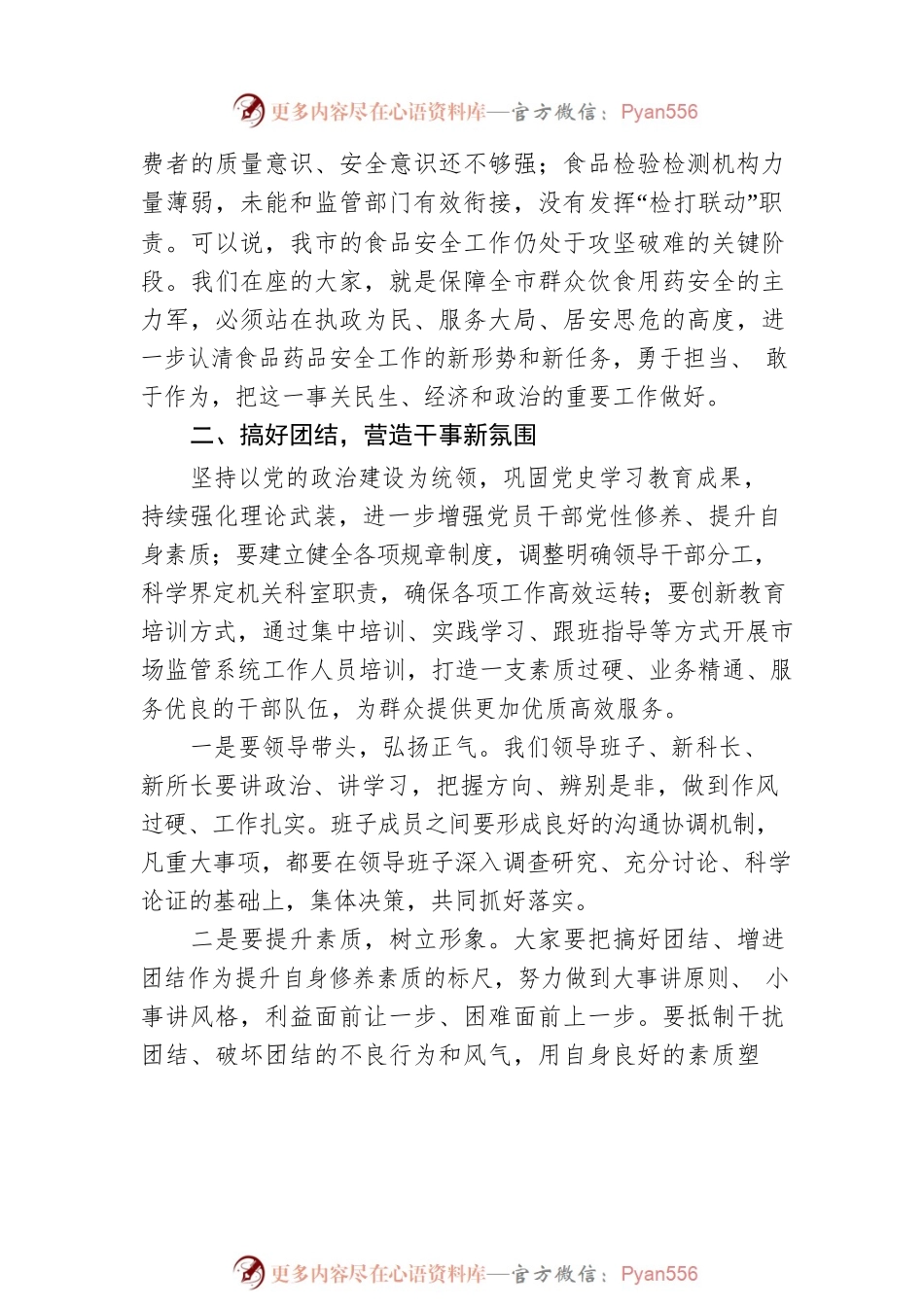 在局机关思想作风建设会议上的讲话.docx_第2页