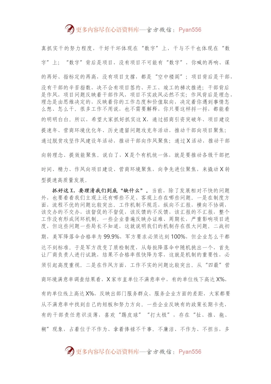 在政府系统X活动开展情况推进会上的讲话.docx_第2页