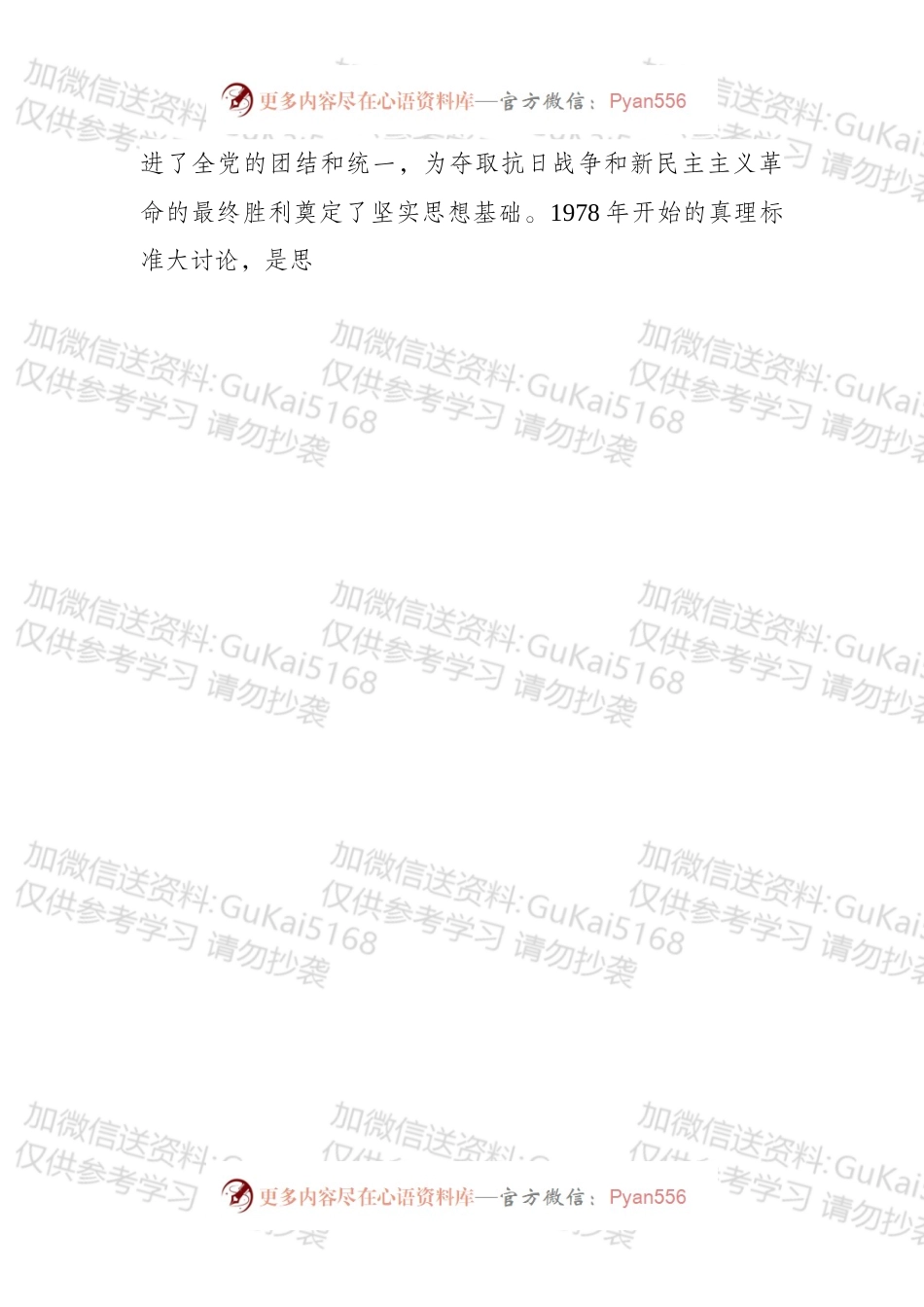 在全市统计系统深化作风整顿优化营商环境会议上的讲话.docx_第2页