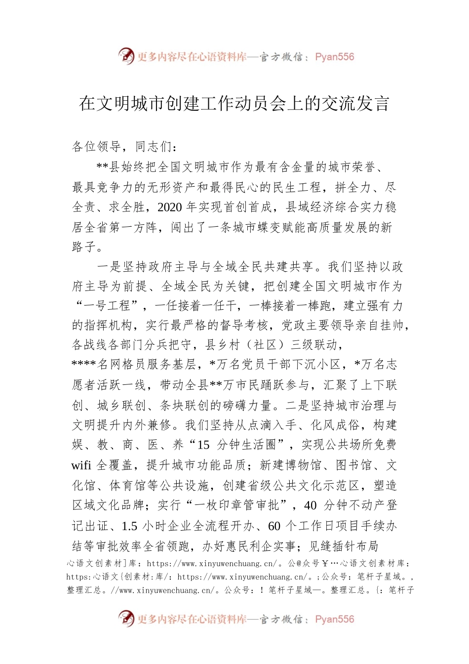 在文明城市创建工作动员会上的交流发言.docx_第1页