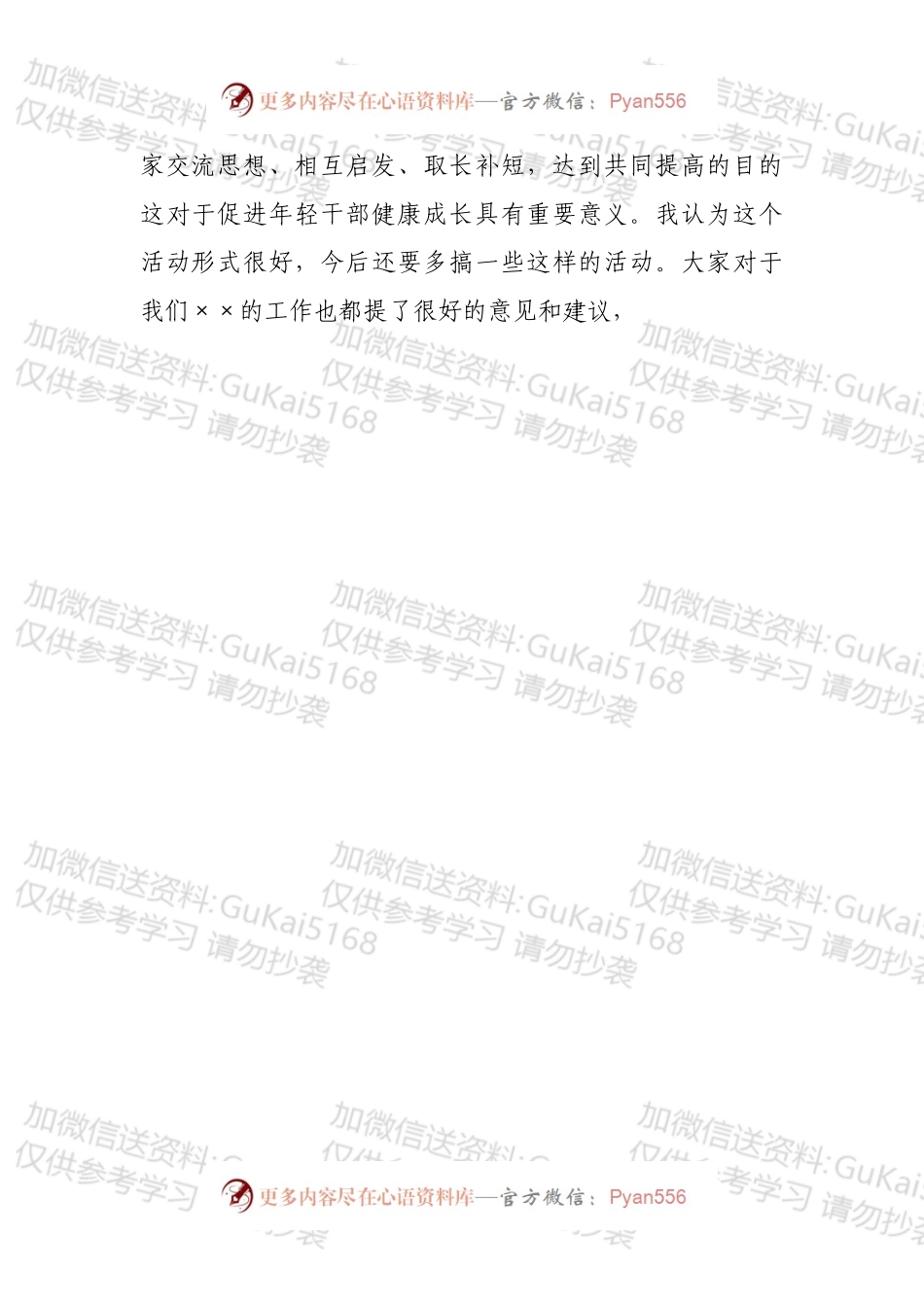 在五四青年干部座谈会议上的讲话.docx_第2页