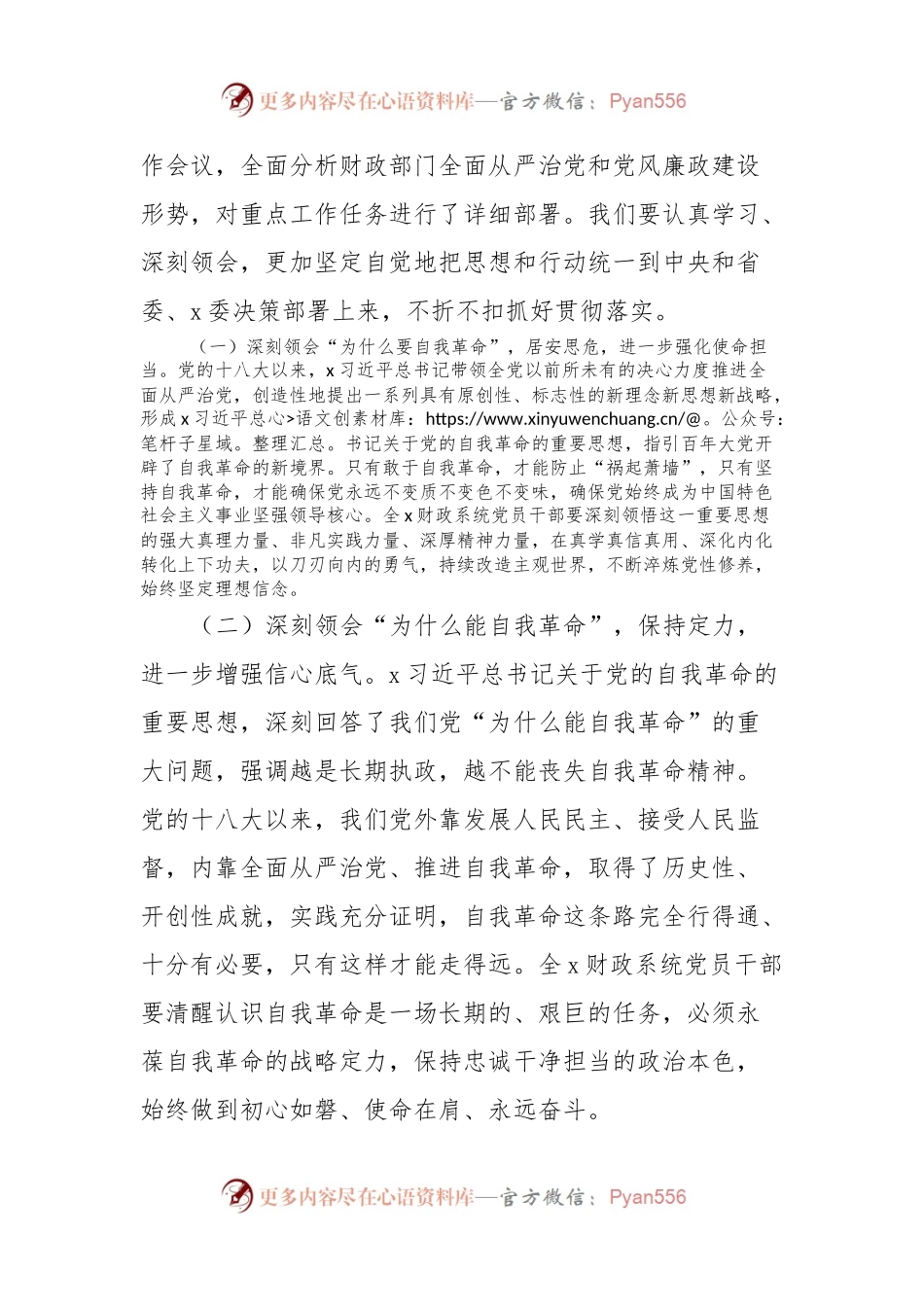在党风廉政建设会议上的讲话稿.docx_第2页