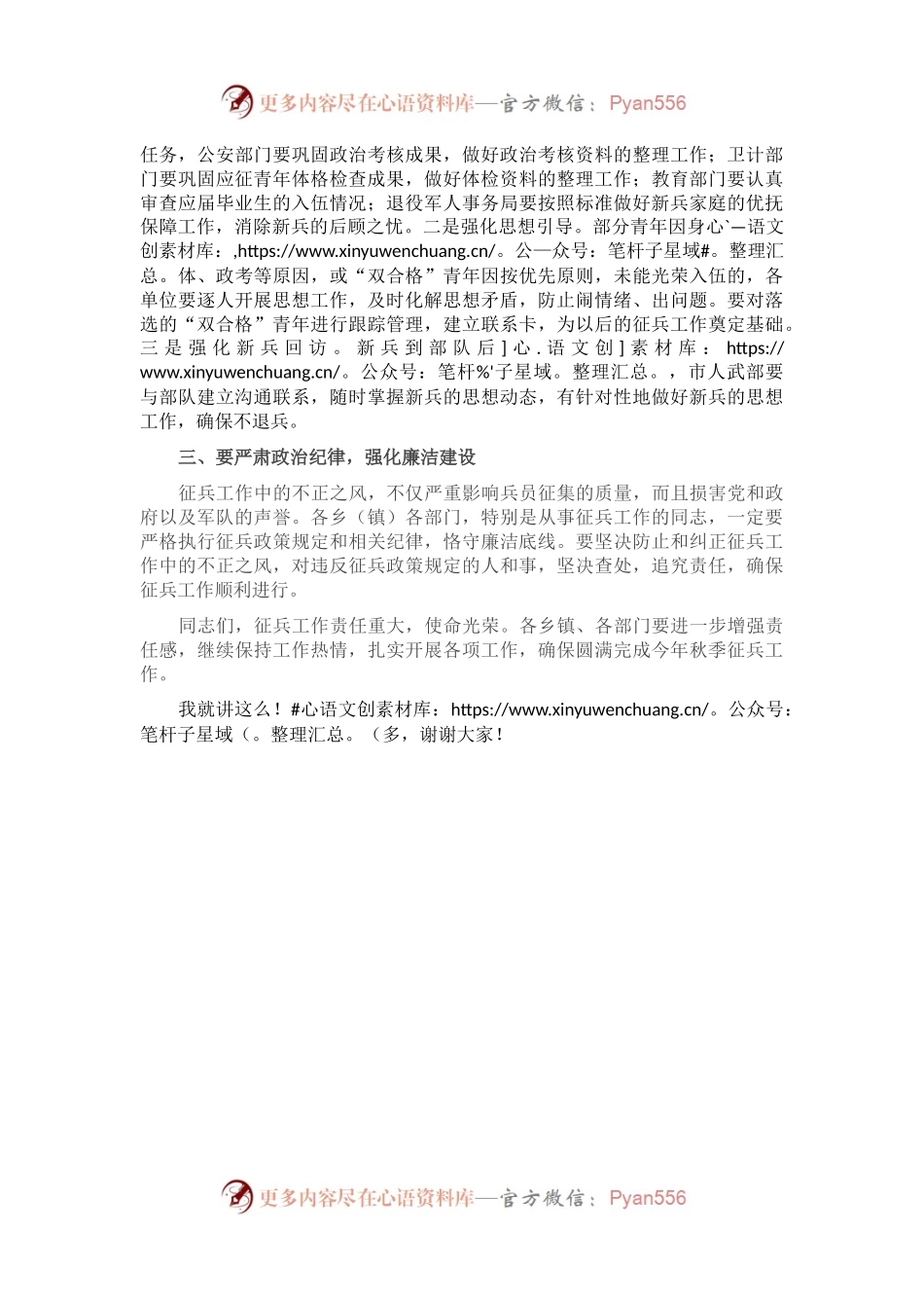在市2021年秋季定兵工作会议上的讲话.docx_第2页