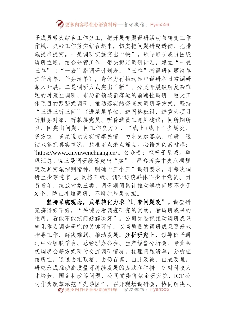 在国资系统调研成果汇报会上的发言.docx_第2页