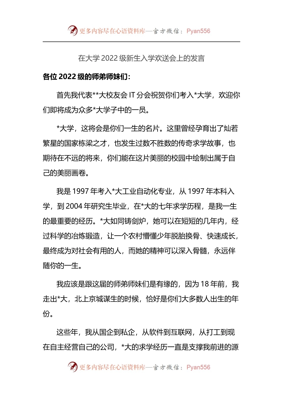 在大学2022级新生入学欢送会上的发言.docx_第1页