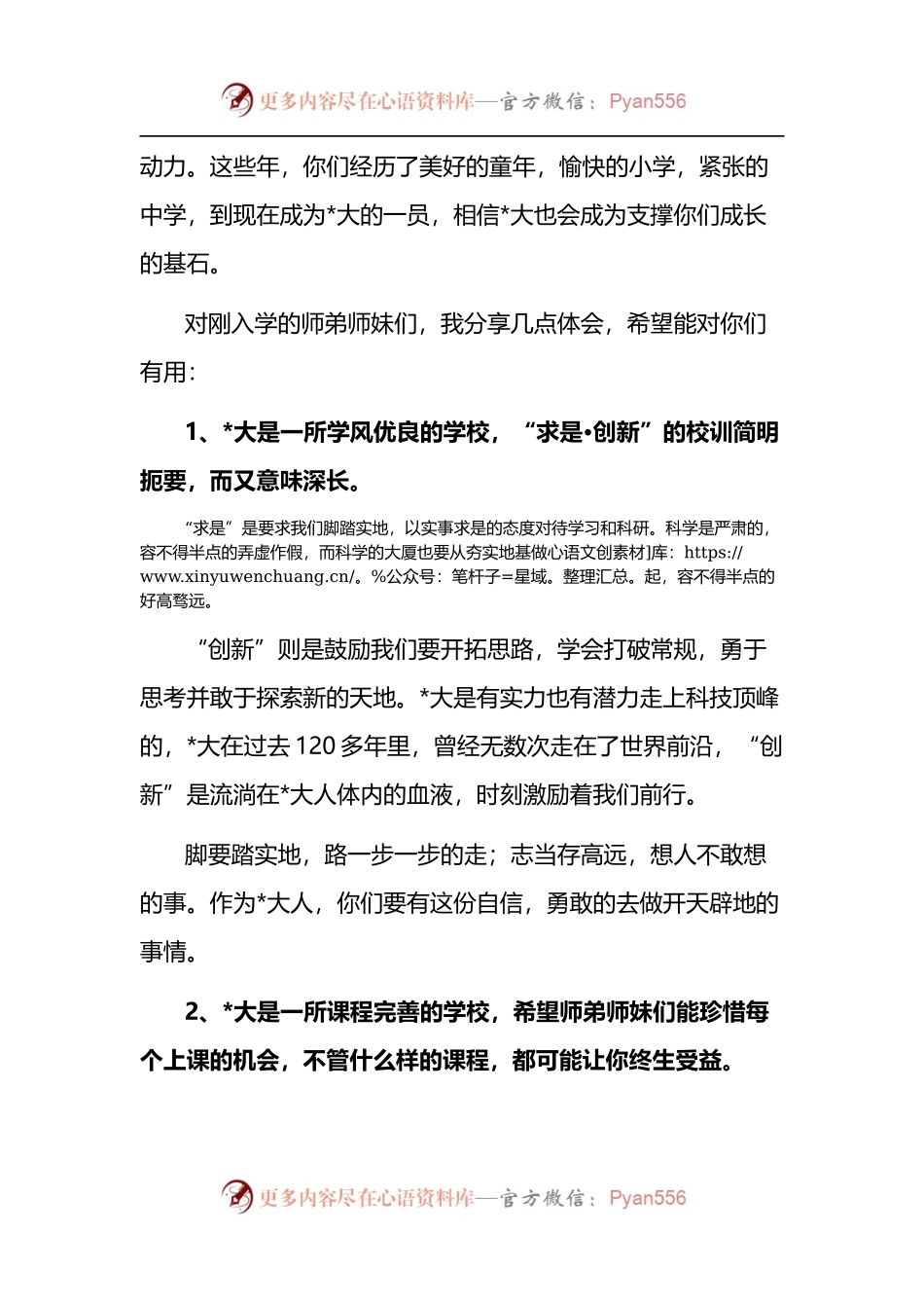 在大学2022级新生入学欢送会上的发言.docx_第2页