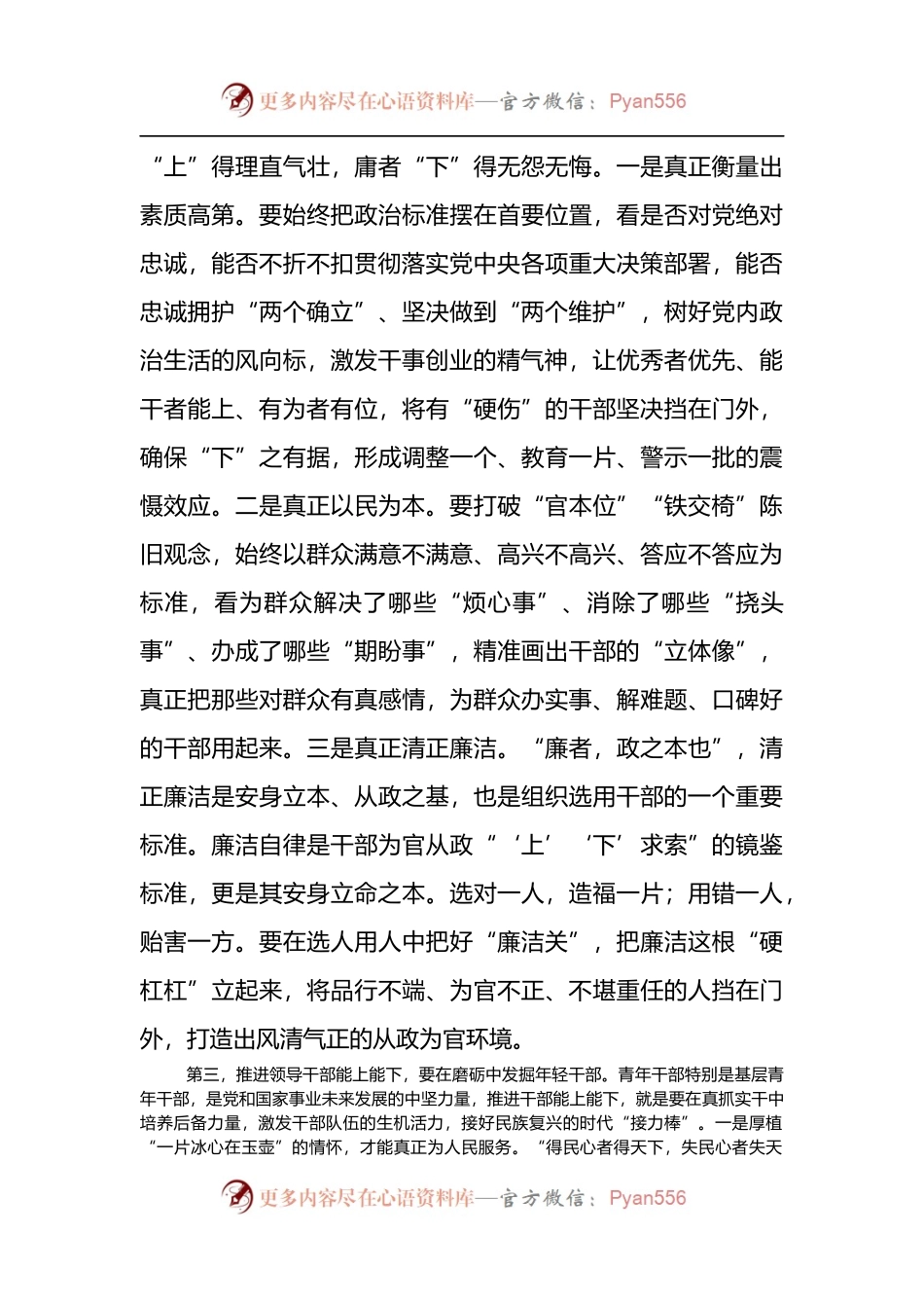 在《推进领导干部能上能下规定》会议上的讲话提纲.docx_第2页