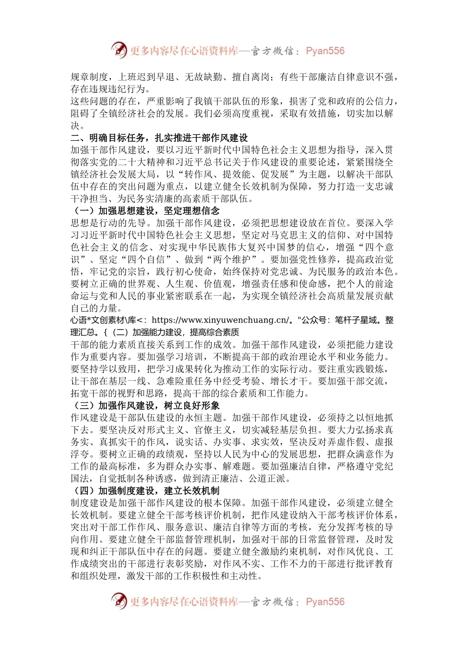 在全镇干部作风建设推进会上的发言.docx_第2页
